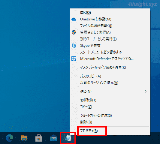 Windows 10でタスクバーにピン留めしているアプリのアイコンを変更する方法
