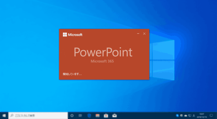 Windows10のデスクトップ画面を「PowerPoint」で録画する方法
