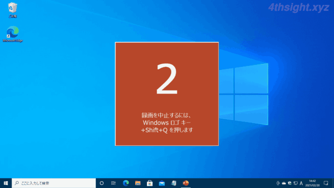 Windows 10のデスクトップ画面を「PowerPoint」で録画する方法