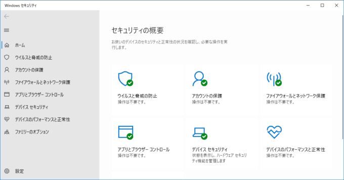 Windows10のセキュリティ対策には3通りの方法があります。