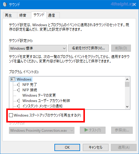 Windowsでシステム効果音（システムサウンド）を変更する方法