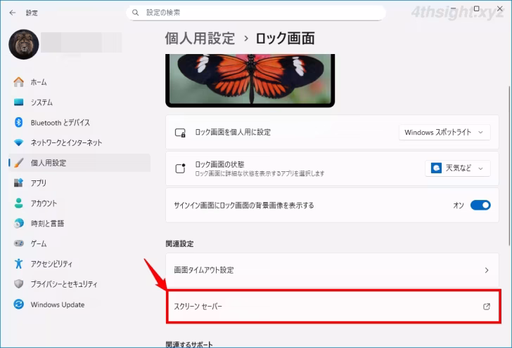 Windowsを一定時間操作していないときに自動ロックさせる方法。