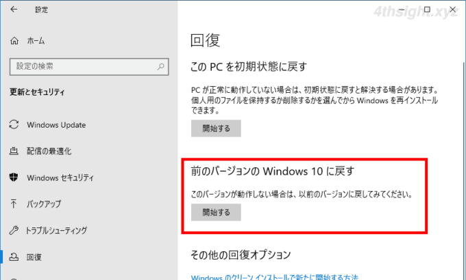 Windows10で「前のバージョンのWindows10に戻す」期間を最大60日まで延長する方法