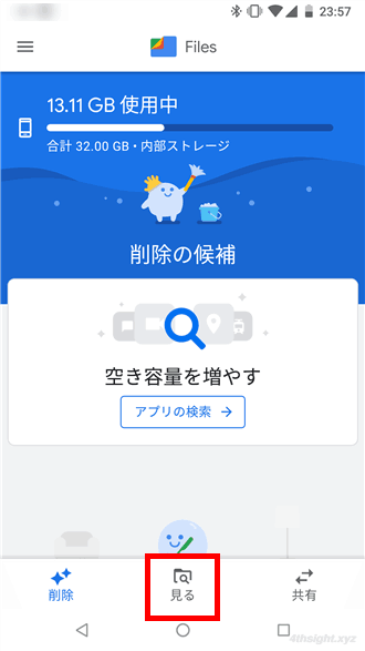 Android端末で見られたくないフォルダーやファイルを隠す方法