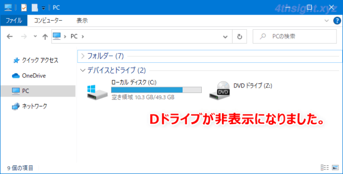 Windows 10の標準機能でファイル／フォルダー／ドライブを非表示にして隠す方法