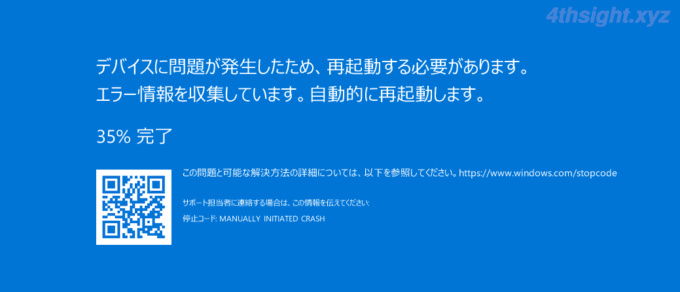 Windows 10で意図的にブルースクリーン（BSOD）を発生させる方法
