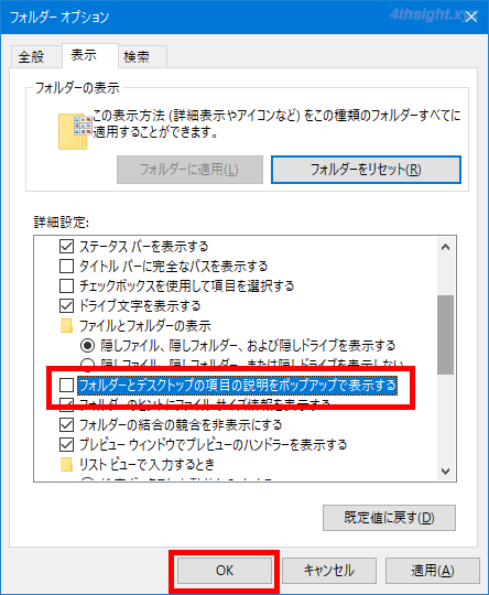Windows10でフォルダーやファイルのツールチップを非表示にする方法