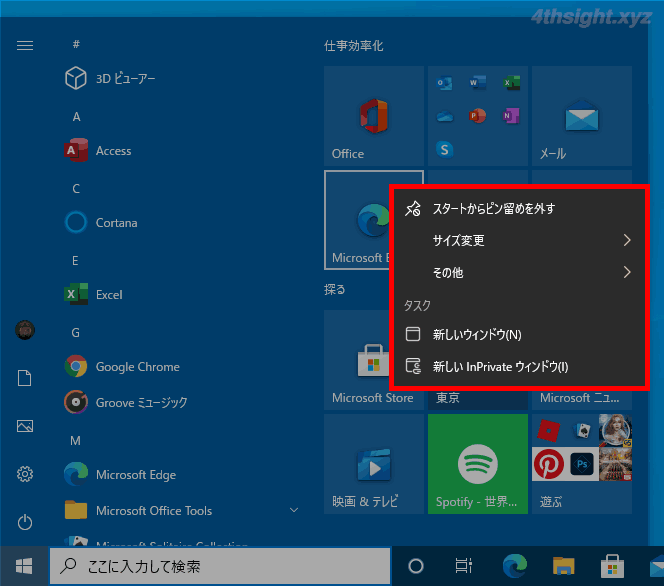 Windows 10でスタートメニューのレイアウトを固定化する方法