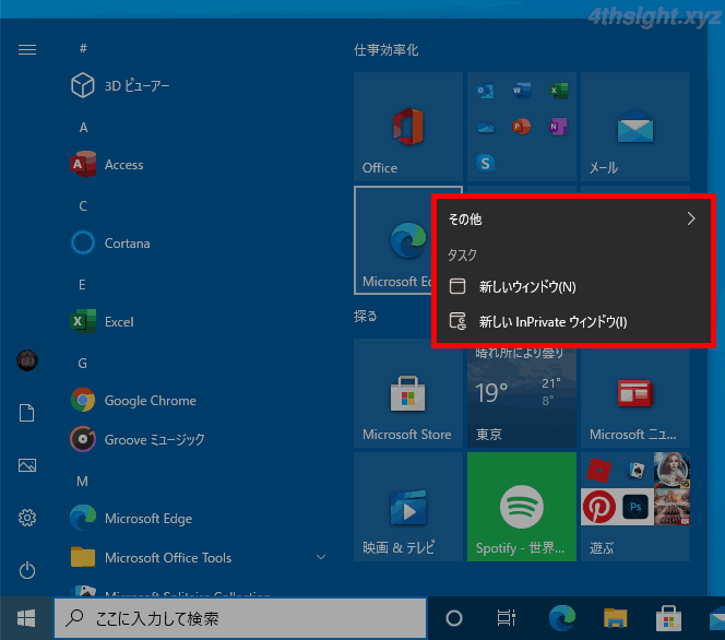 Windows10でスタートメニューのレイアウトを固定化する方法