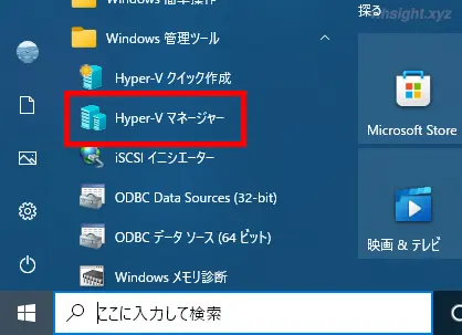 Windows10や11でHyper-Vを有効化する方法