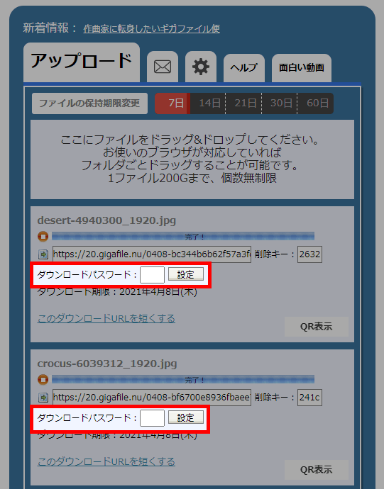 インターネット経由で大容量のファイルを送る方法2選