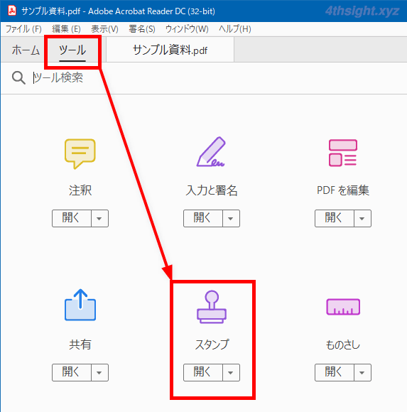 Adobe Acrobat Reader Dc のスタンプツールでpdfに電子印鑑を押印する方法 4thsight Xyz