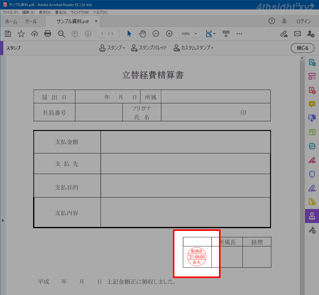 Adobe Acrobat Reader Dc のスタンプツールでpdfに電子印鑑を押印する方法 4thsight Xyz