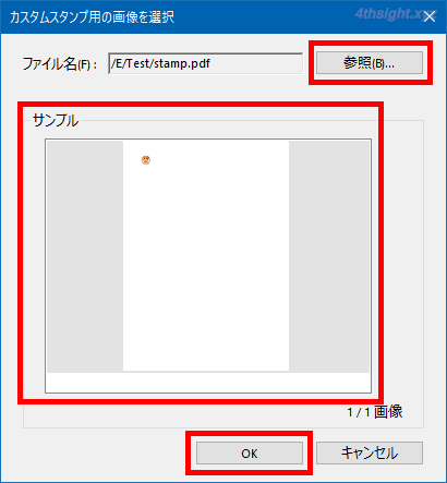 PDFに電子印鑑を押印する方法（Acrobat Reader）