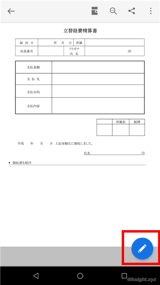 スマホ版「Adobe Acrobat Reader」でPDFに電子印鑑を押印する方法