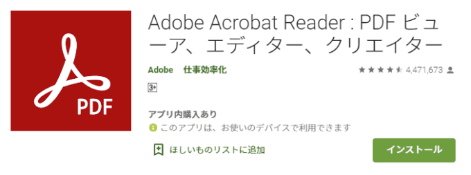 スマホ版「Adobe Acrobat Reader」でPDFに電子印鑑を押印する方法
