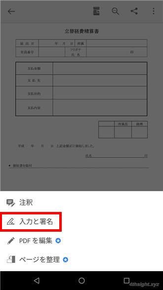 PDFに電子印鑑を押印する方法（Acrobat Reader）