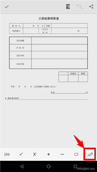 スマホ版「Adobe Acrobat Reader」でPDFに電子印鑑を押印する方法