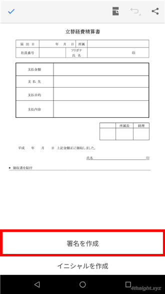 スマホ版「Adobe Acrobat Reader」でPDFに電子印鑑を押印する方法