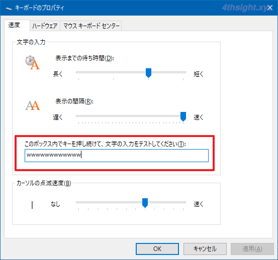 Windows10でキーを押し続けたときのキーボードの反応速度を変更する方法