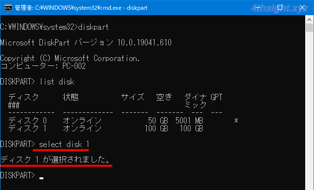Windows10のDiskPartでハードディスクを初期化＆フォーマットする方法