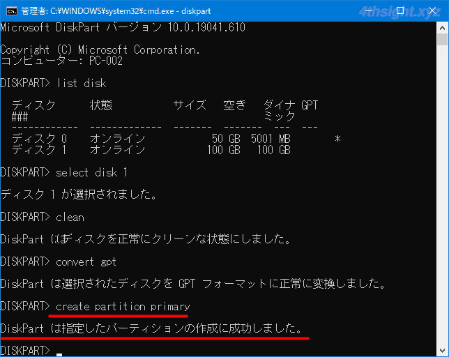 Windows10のDiskPartでハードディスクを初期化＆フォーマットする方法
