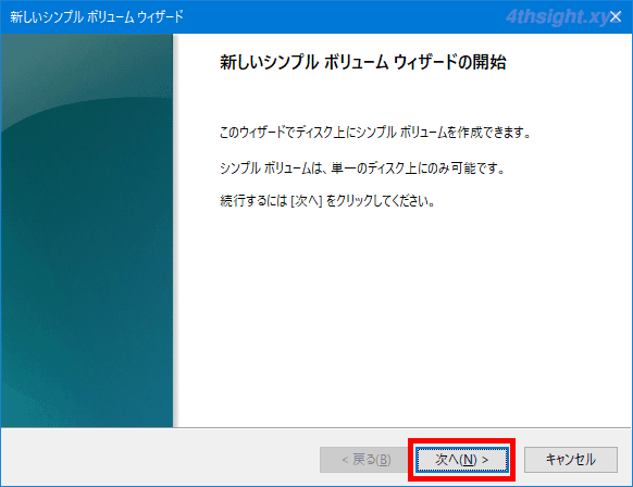 Windows10の「ディスクの管理」でハードディスクを初期化＆フォーマットする方法
