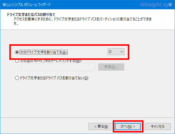 Windows 10の「ディスクの管理」でハードディスクを初期化＆フォーマットする方法
