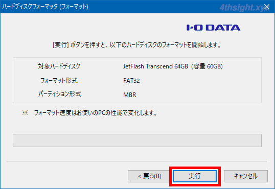 Windows 10でUSBメモリやハードディスクをFAT32でフォーマットする方法