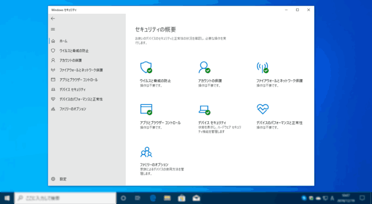 Windows 10のセキュリティ対策は標準搭載機能だけで大丈夫？
