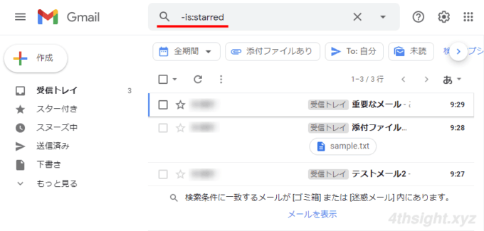 Gmailでのメール検索で検索演算子を活用する方法