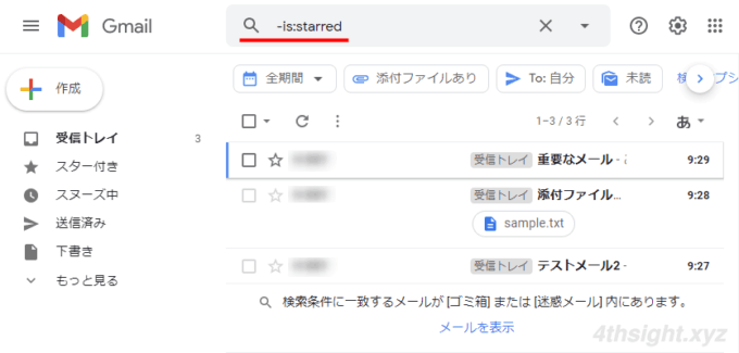 Gmailで検索演算子を使って目的のメールを探し出す方法