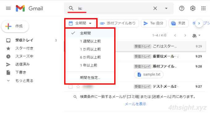 Gmailで検索演算子を使ってメールを検索する方法