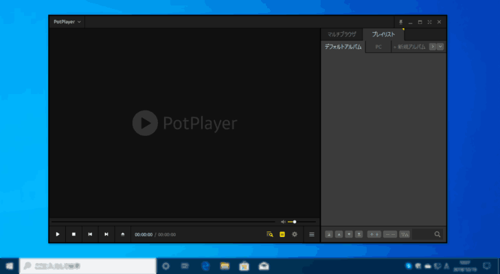 Windows 10でおすすめの軽量＆多機能メディアプレイヤー「PotPlayer」