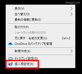 Windows 10のデスクトップにマイコンピューターやごみ箱を表示する／非表示にする方法