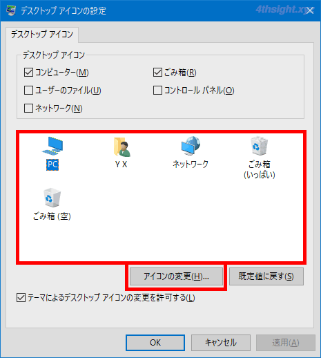 Windows10のデスクトップにシステムアイコンを表示する方法