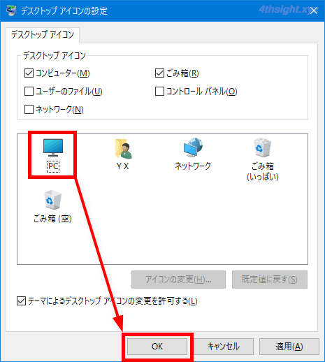 Windows 10のデスクトップにPCやネットワークなどのアイコンを表示する方法