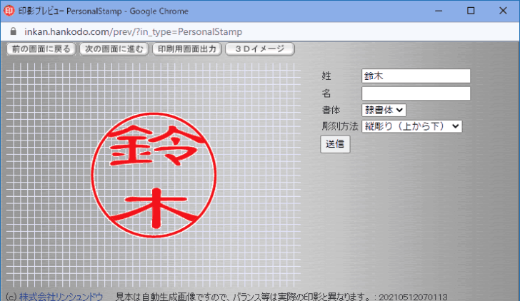 無料（格安）で利用できるおすすめの電子印鑑作成ツール／サービス