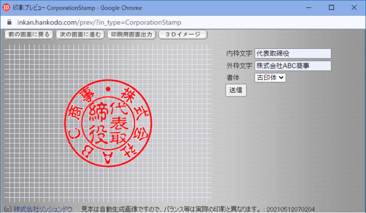 無料（格安）の電子印鑑作成ツール／サービス4選