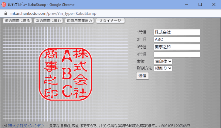 無料（格安）の電子印鑑作成ツール／サービス4選