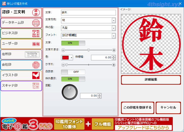 無料（格安）の電子印鑑作成ツール／サービス4選