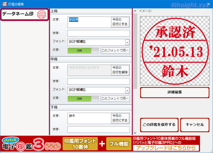 無料（格安）の電子印鑑作成ツール／サービス4選