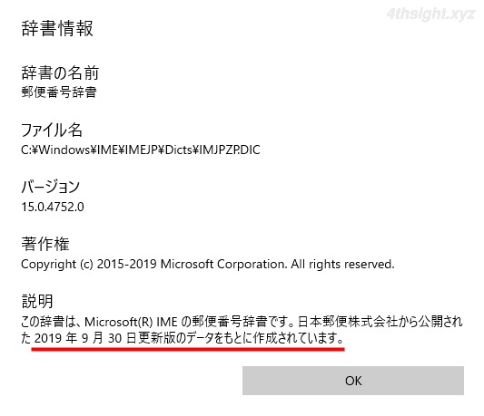 Windows10のMicrosoft IMEで2021年版の郵便番号辞書を作成する方法