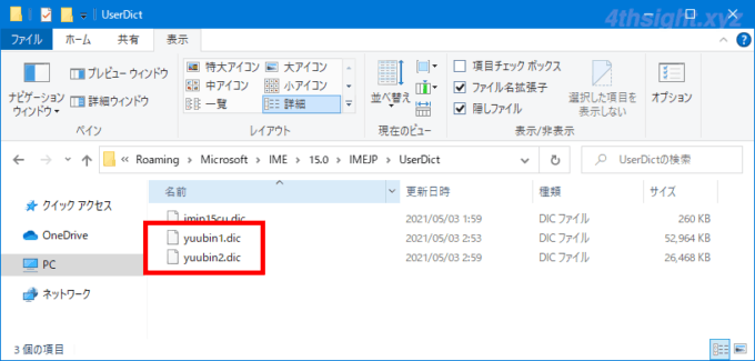 Windows10のMicrosoft IMEで2021年版の郵便番号辞書を作成する方法