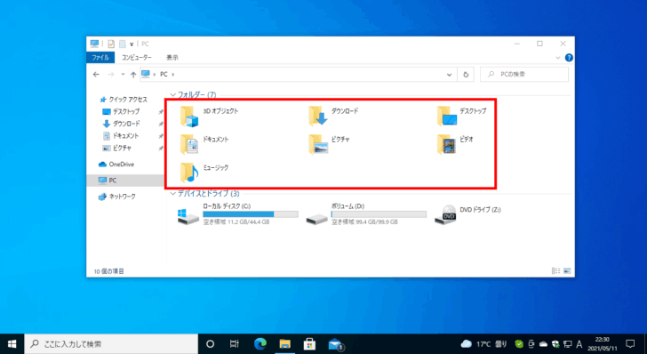 Windows 10でユーザーフォルダーの場所を変更する方法