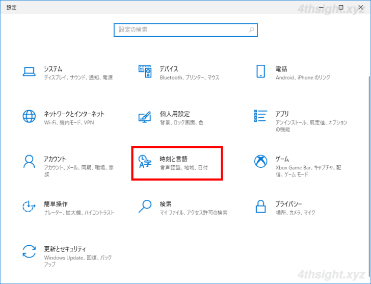 Windows 10で時刻やタイムゾーンを変更する方法