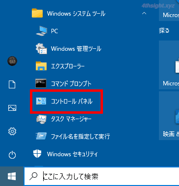 Windows 10で時刻やタイムゾーンを変更する方法
