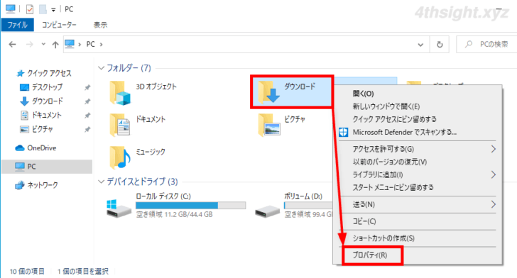 Windows10でユーザーフォルダー（個人用フォルダー）の場所を変更する方法