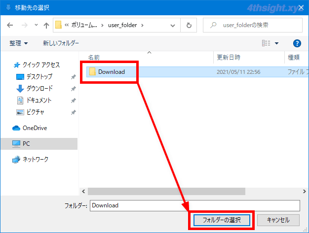 Windows10でユーザーフォルダー（個人用フォルダー）の場所を変更する方法