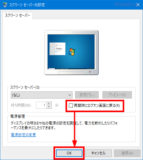Windows10でスリープや休止状態から復帰するときにサインインを不要にする方法